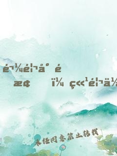 鬼馬小青梅，竹馬你別逃